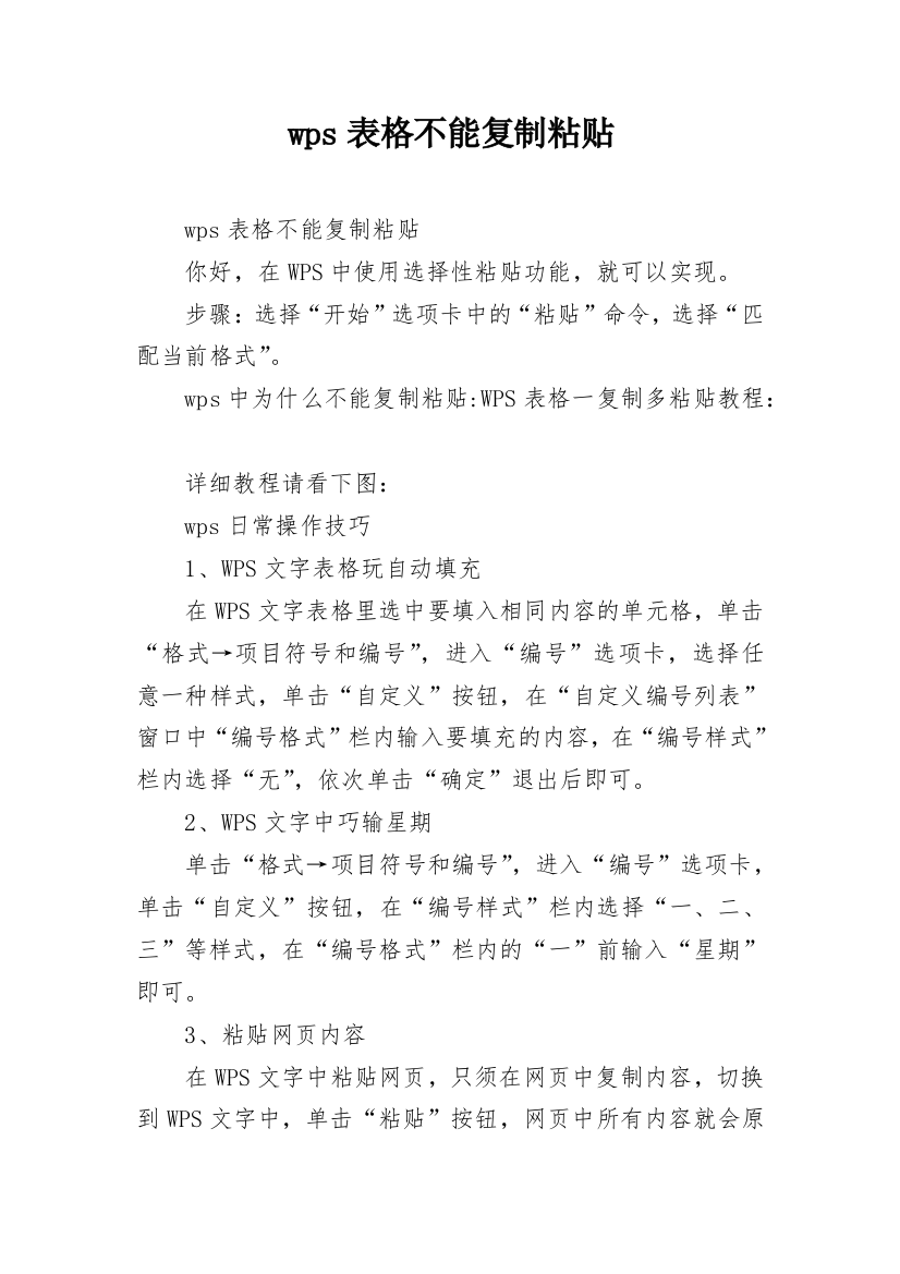 wps表格不能复制粘贴