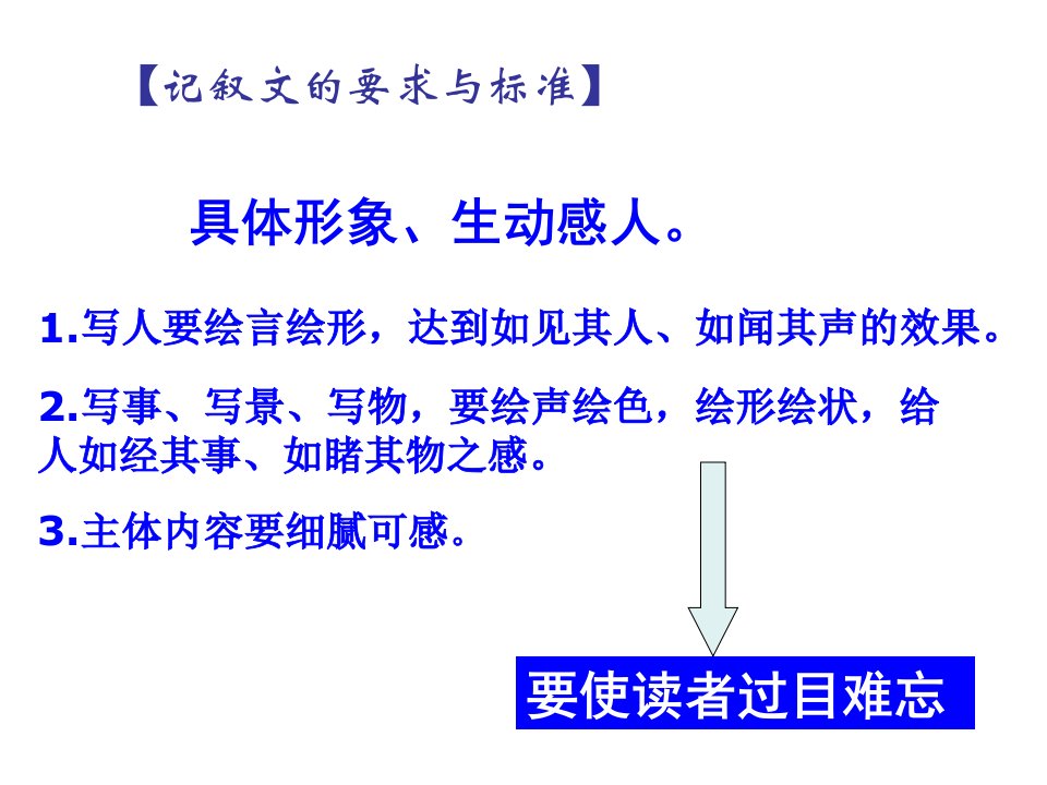 最新如何把文章写具体92522教学课件