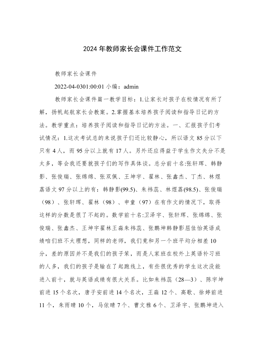 2024年教师家长会课件工作范文