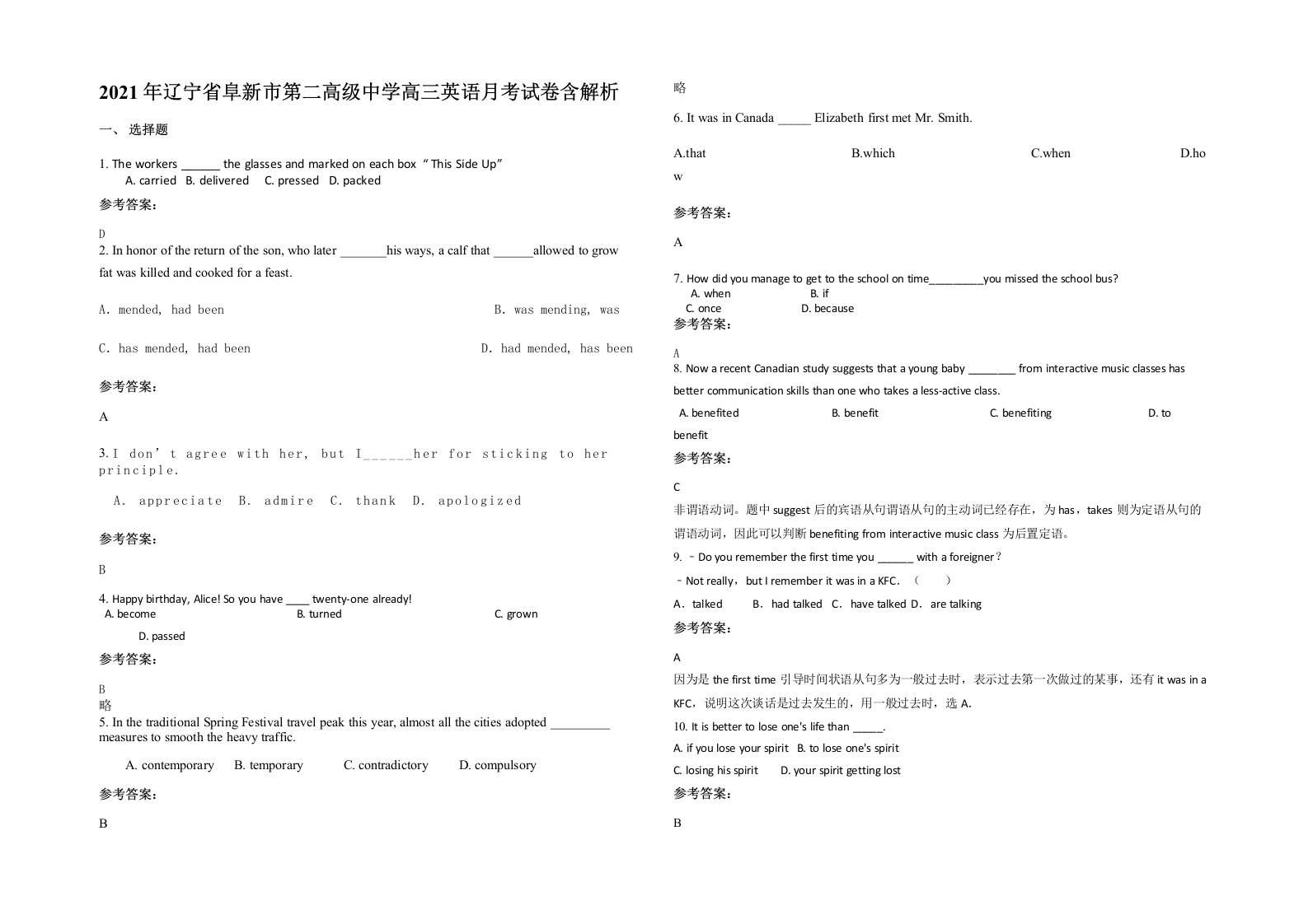 2021年辽宁省阜新市第二高级中学高三英语月考试卷含解析