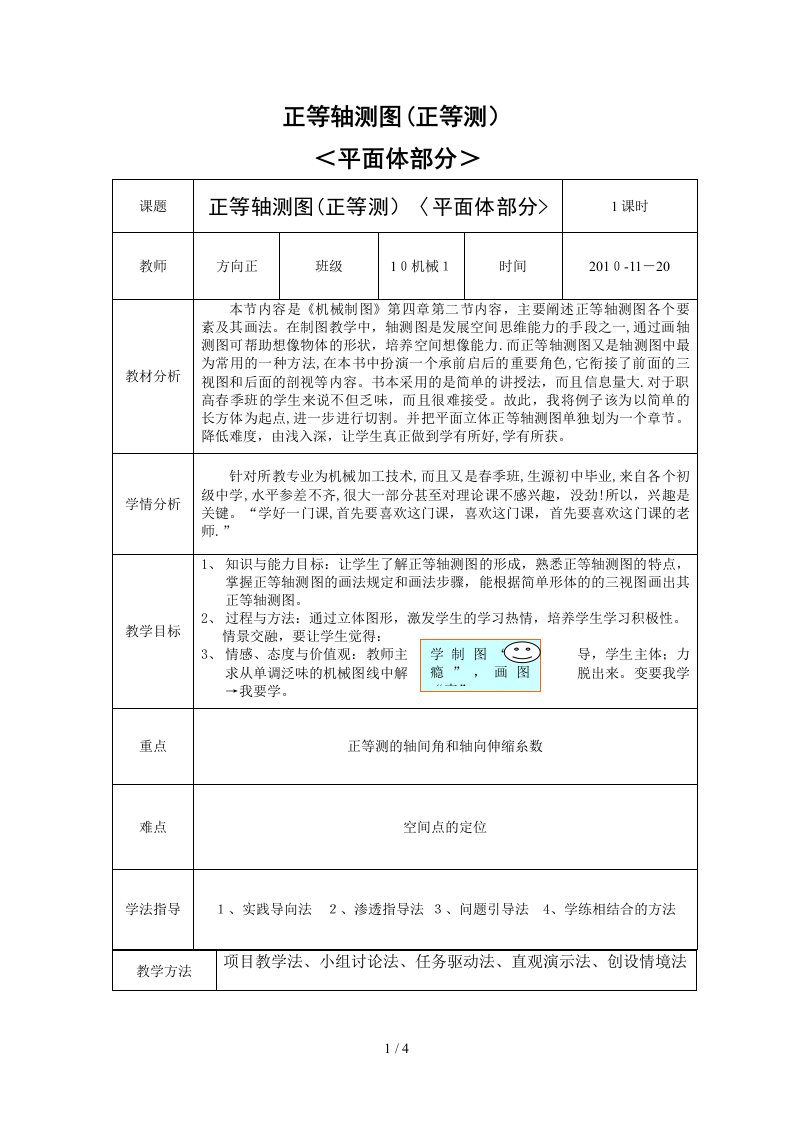 正等轴测图(正等测)教学设计