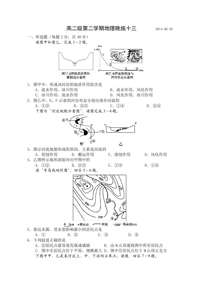 2013-2014下学期高二级地理晚练十三(含答案)