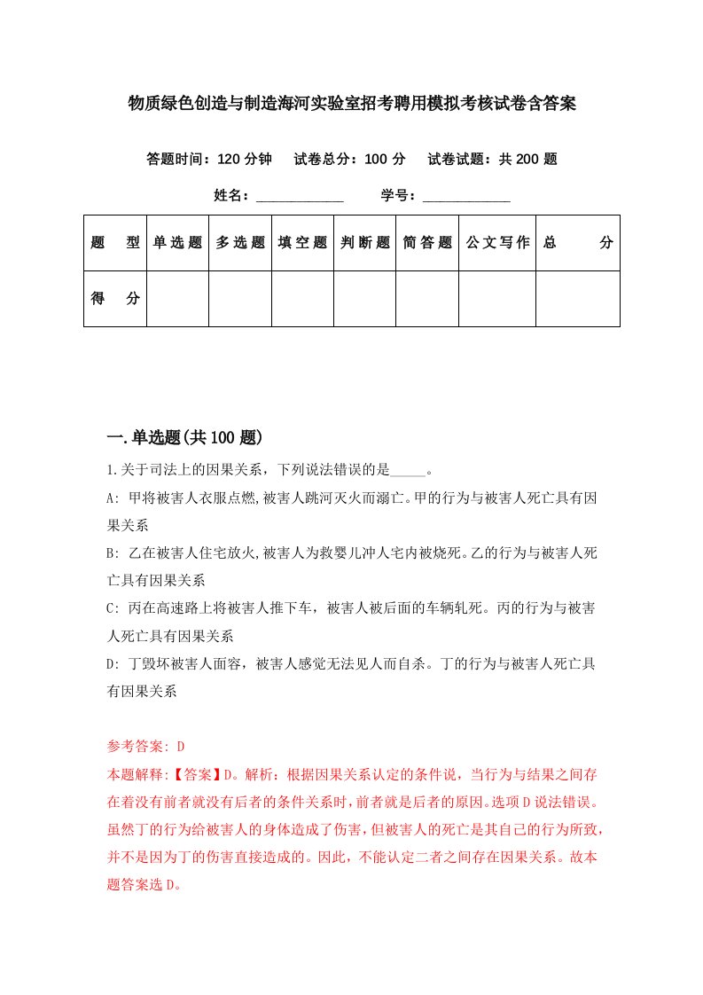 物质绿色创造与制造海河实验室招考聘用模拟考核试卷含答案4