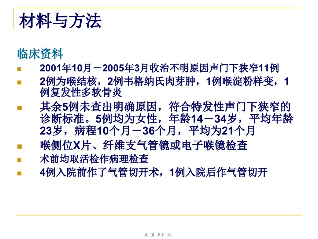 喉环状软骨上部分切除术