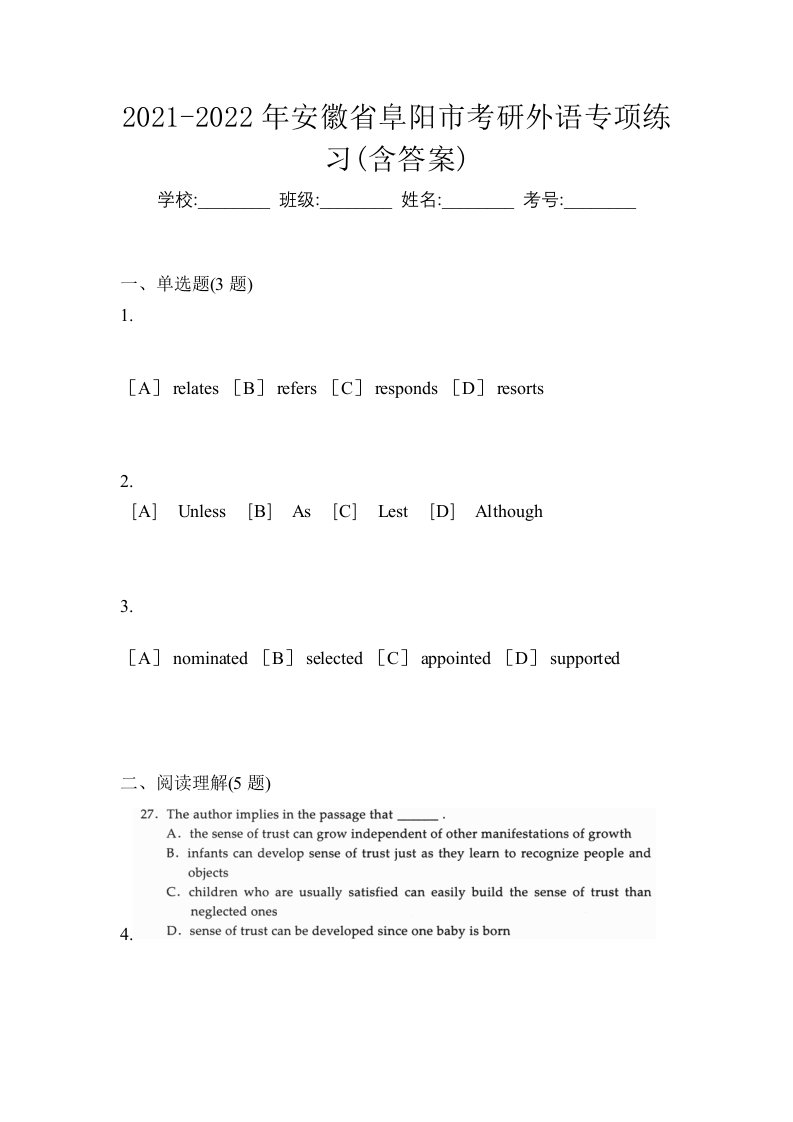 2021-2022年安徽省阜阳市考研外语专项练习含答案