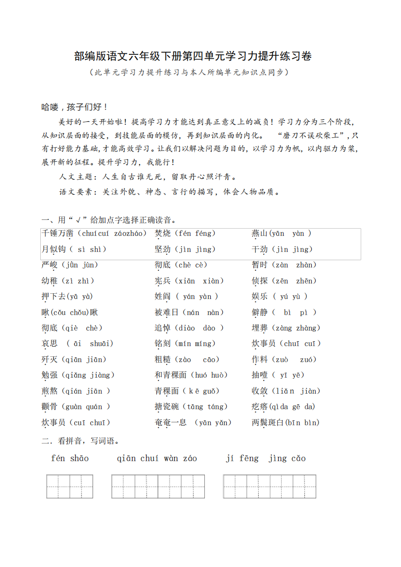 部编版语文六年级下册第四单元学习力提升练习卷(含答案)