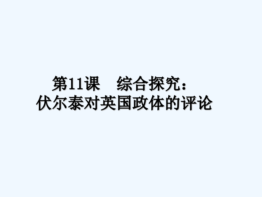 【优选整合】岳麓高一历史必修一