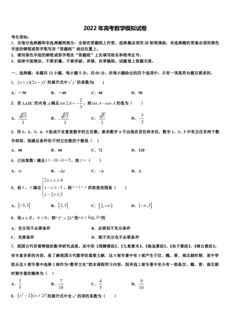 2021-2022学年北师大学附中高三第二次调研数学试卷含解析