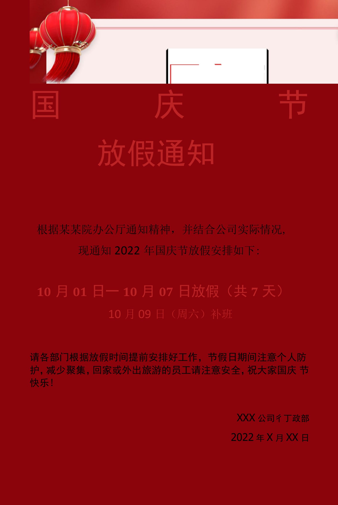 佛山公司全体员工国庆节放假通知工作安排单页Word模板