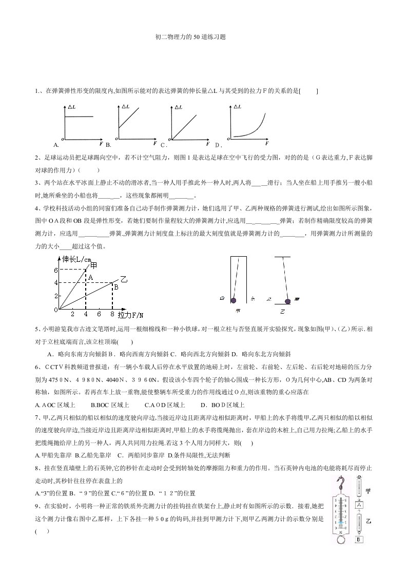 初二物理力的50道练习题