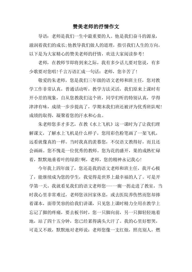 赞美老师的抒情作文