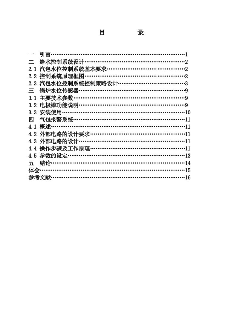 锅炉水位控制系统设计，计算机控制系统课程设计