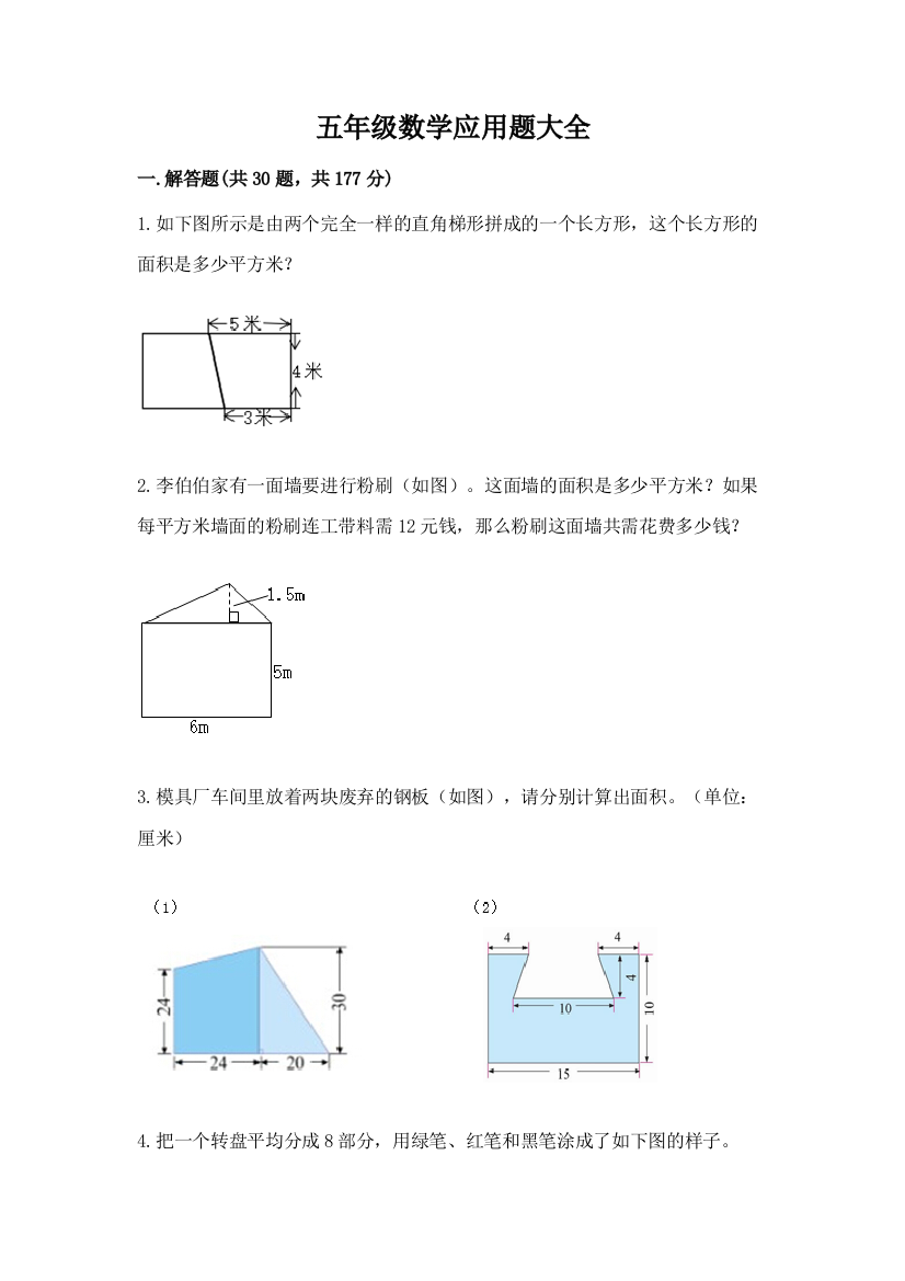 五年级数学应用题大全及参考答案一套