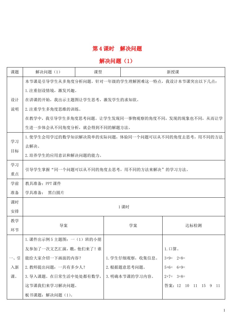 一年级数学上册820以内的进位加法第4课时解决问题1导学案新人教版