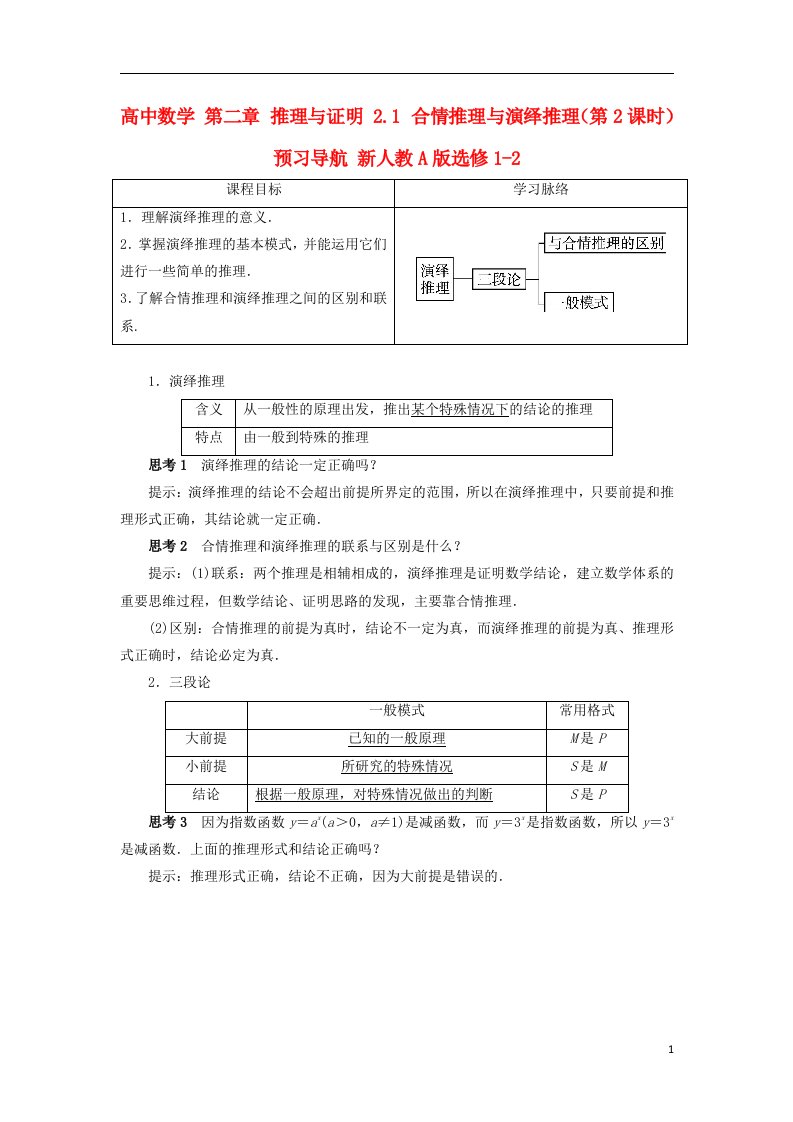 高中数学