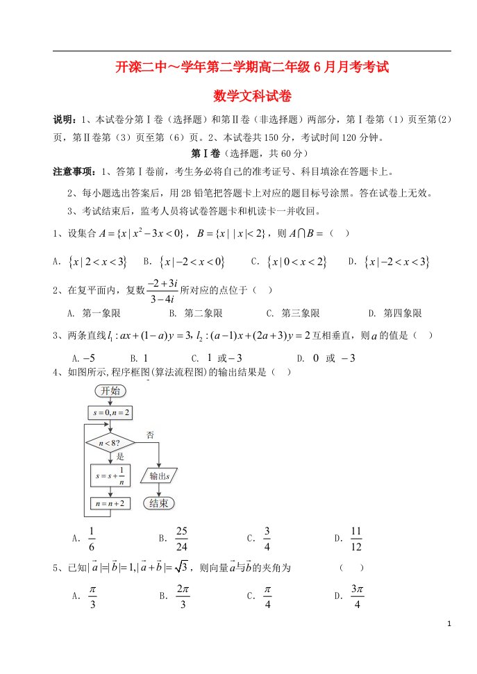 河北省唐山市开滦第二中学高二数学6月月考试题