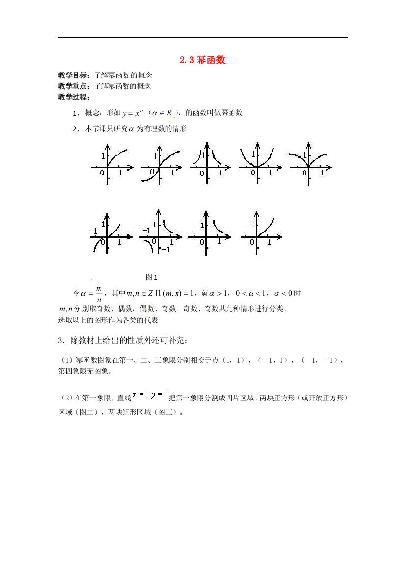 数学：2.3《幂函数》教案（湘教版必修1）