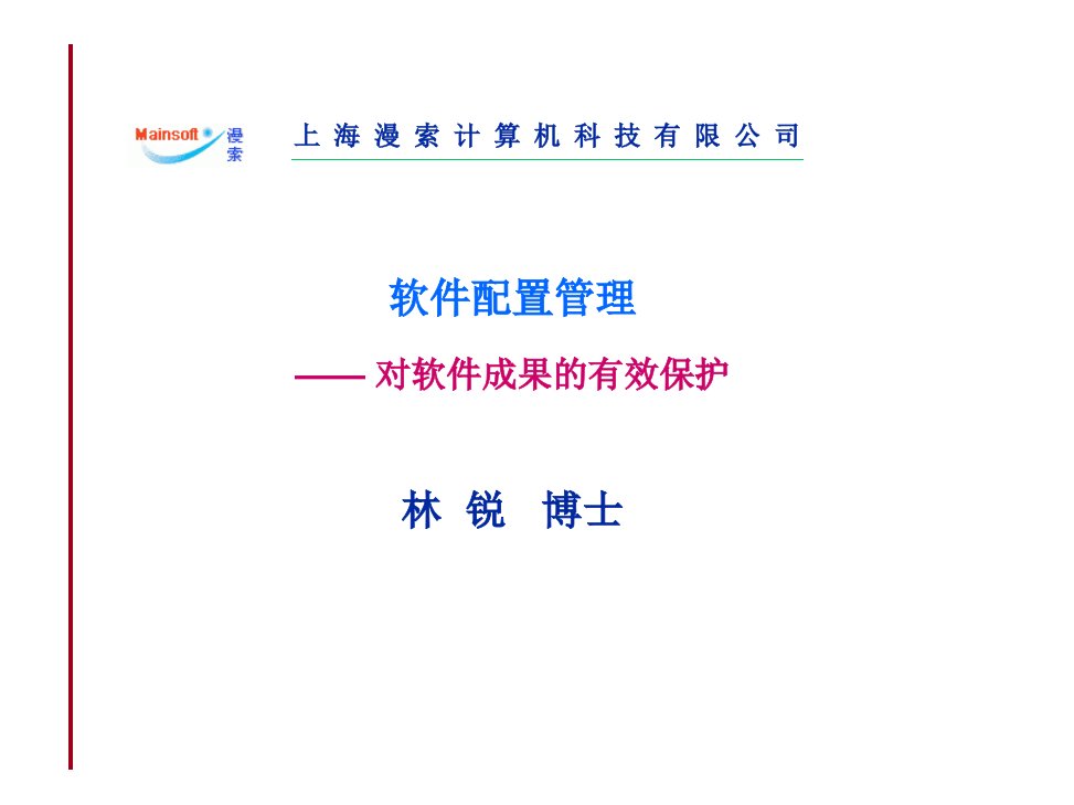 软件配置管理-对软件成果的有效保护