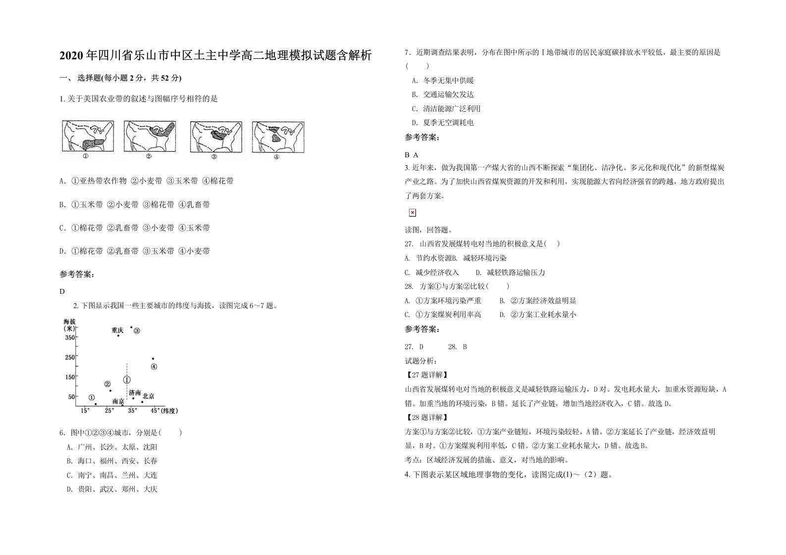 2020年四川省乐山市中区土主中学高二地理模拟试题含解析