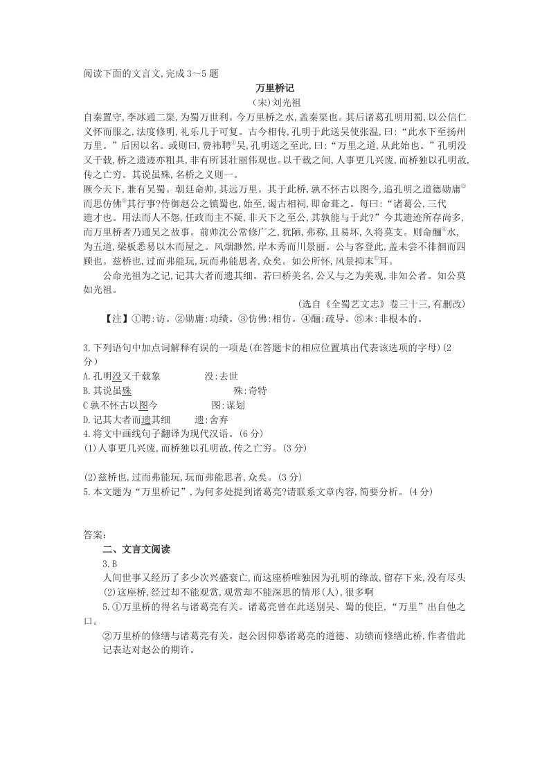 刘光祖《万里桥记》中考文言文阅读练习及答案(2019年四川省成都市中考题)