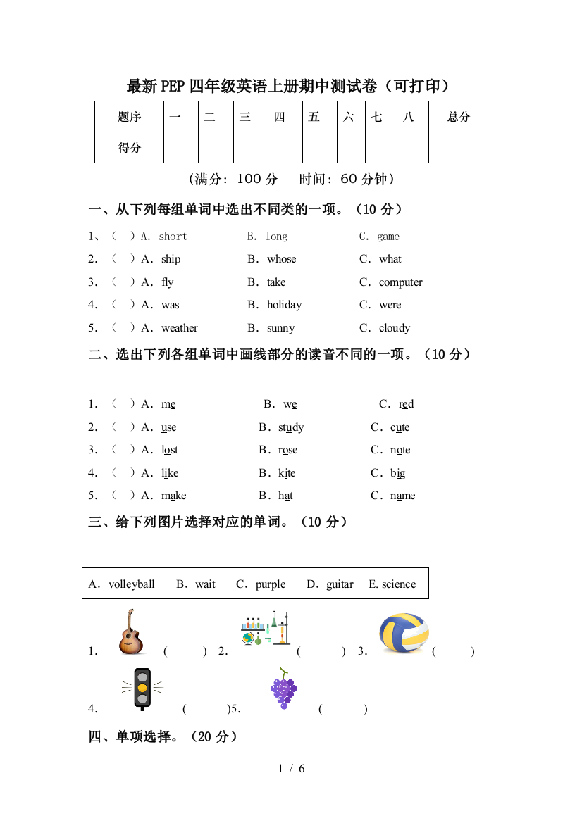 最新PEP四年级英语上册期中测试卷(可打印)