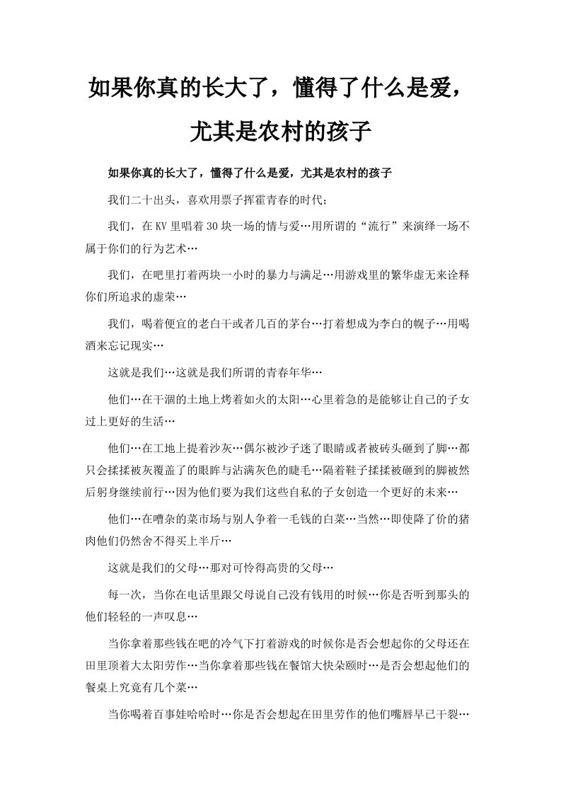 如果你真的长大了懂得了什么是爱尤其是农村的孩子