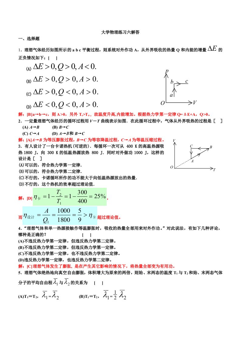 练习六参考答案