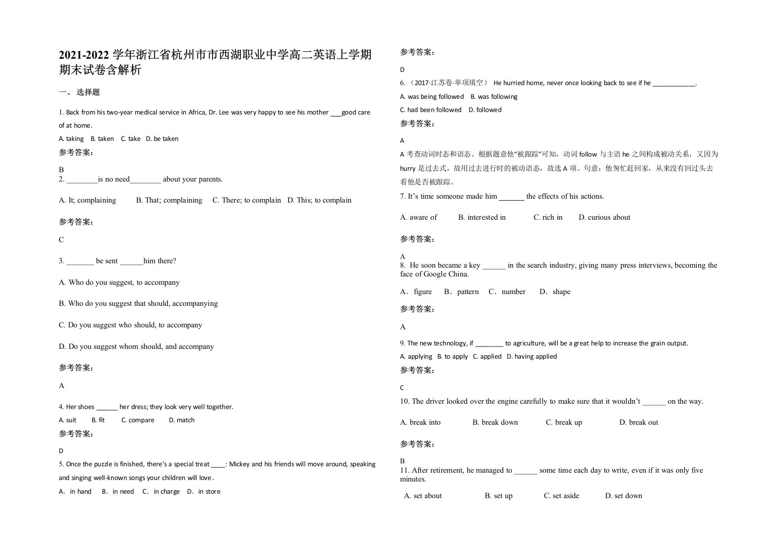 2021-2022学年浙江省杭州市市西湖职业中学高二英语上学期期末试卷含解析