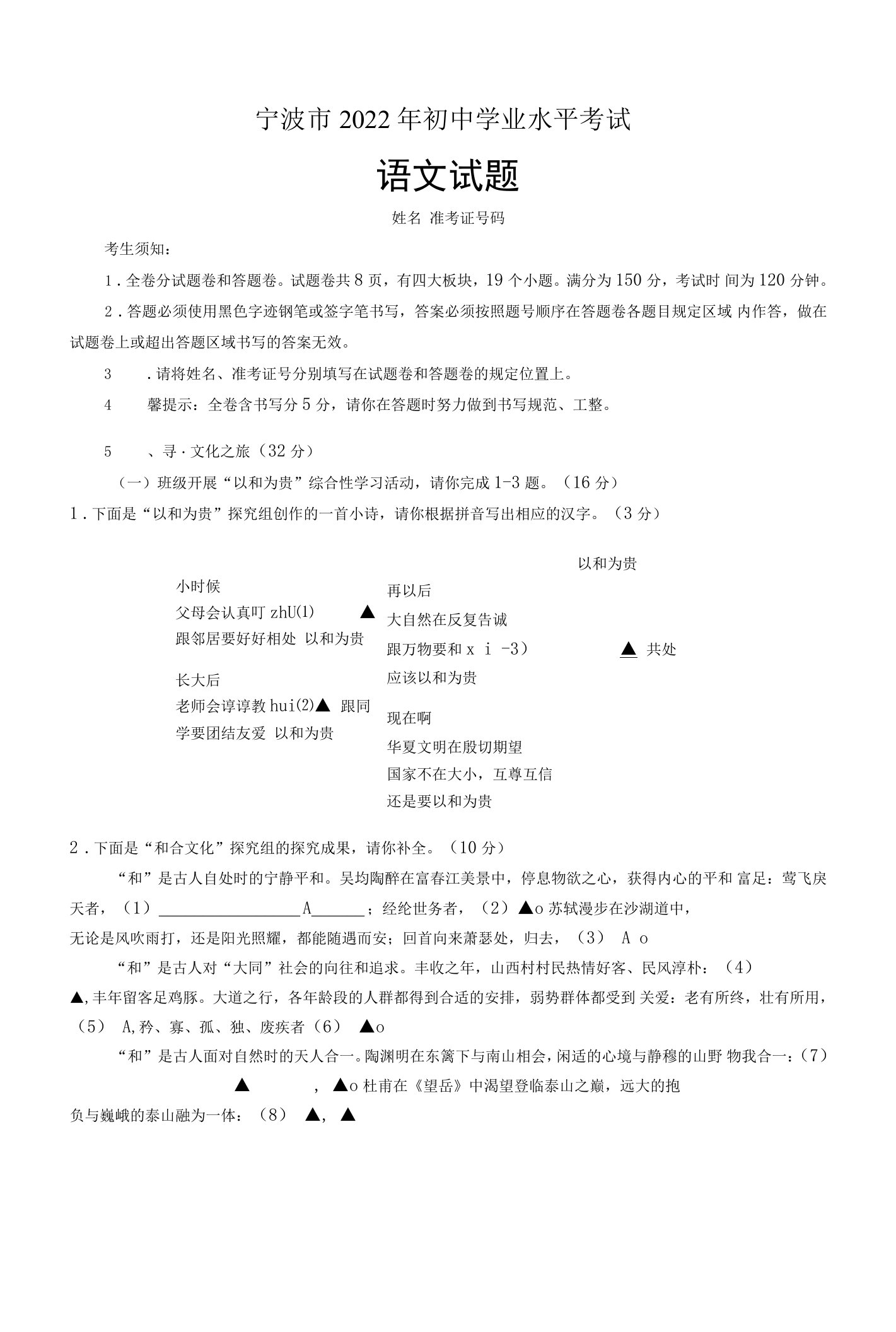 浙江宁波市三年中考（2020-2022）语文试题及答案