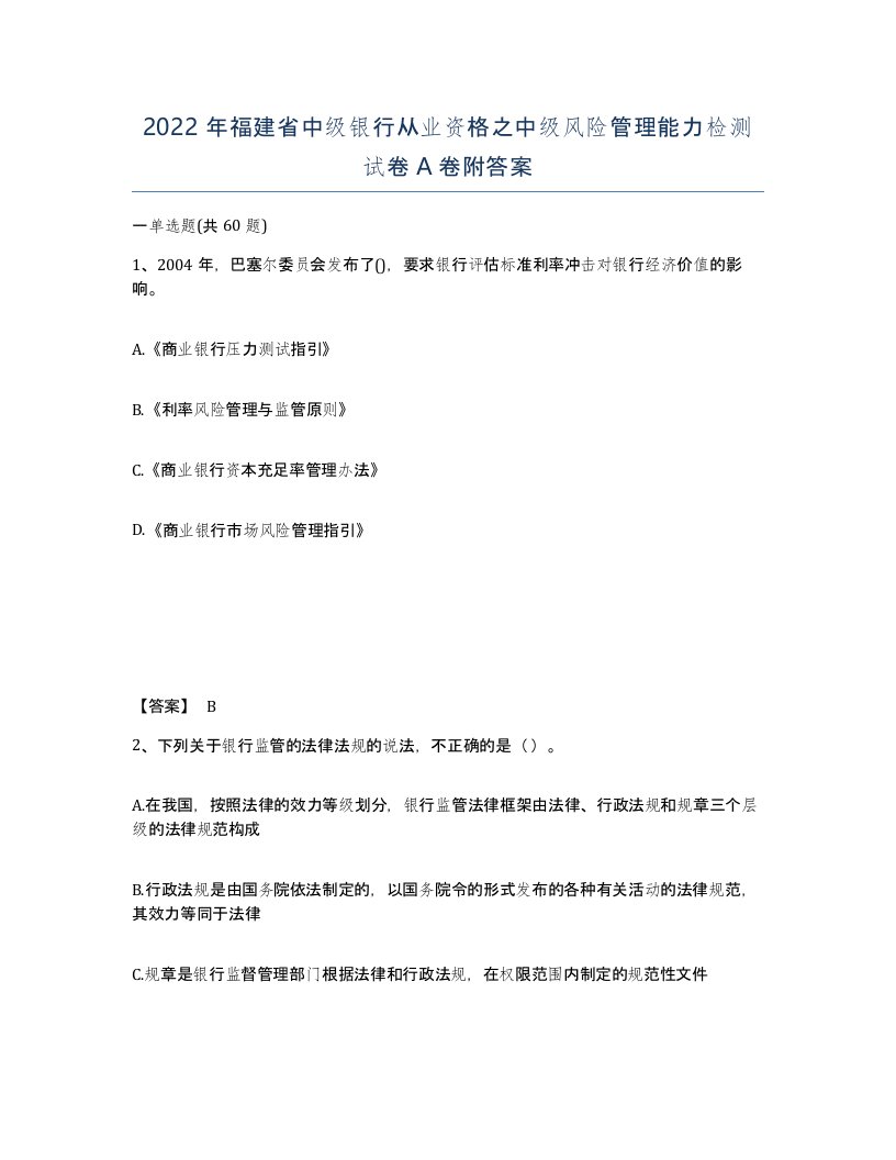 2022年福建省中级银行从业资格之中级风险管理能力检测试卷A卷附答案