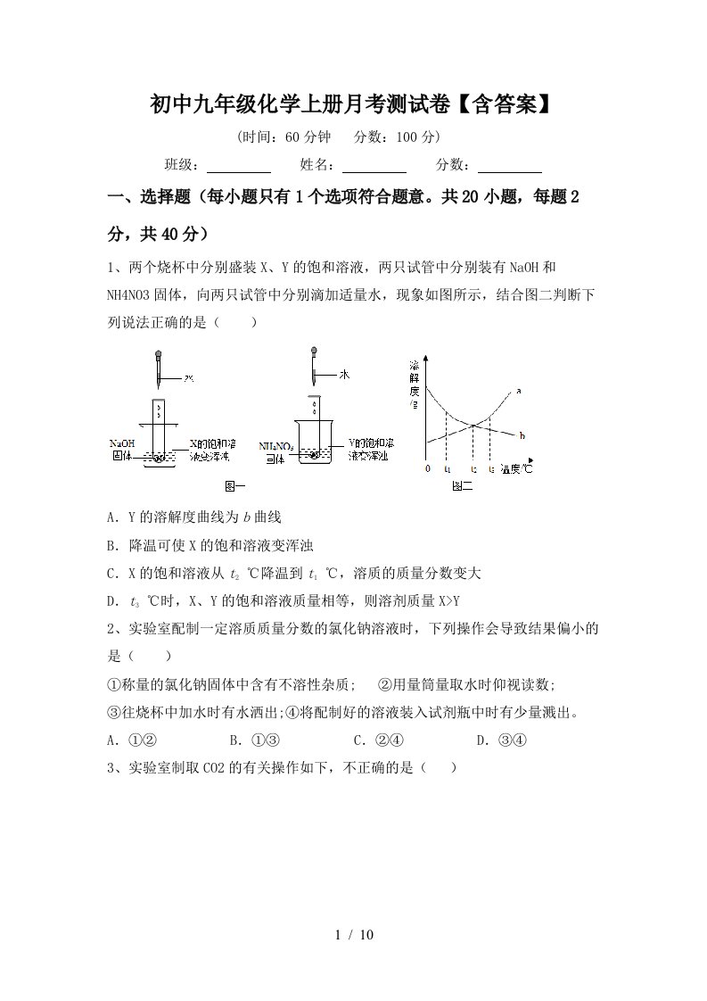 初中九年级化学上册月考测试卷含答案