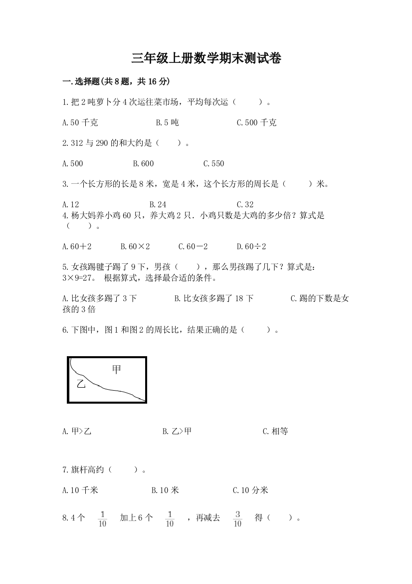 三年级上册数学期末测试卷及一套答案