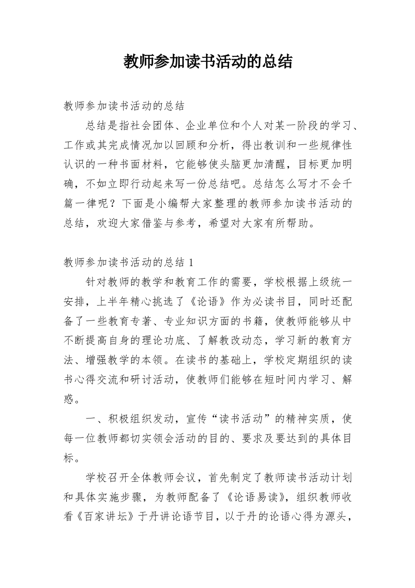 教师参加读书活动的总结