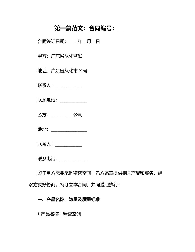 广东省从化监狱中心机房精密空调采购项目合同