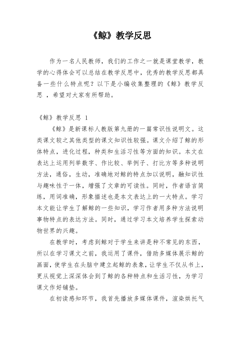 《鲸》教学反思_31