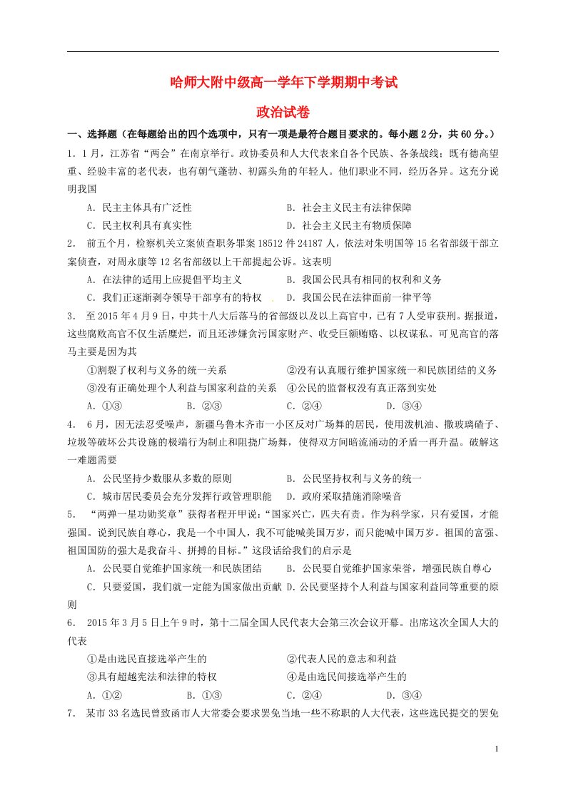 黑龙江省哈尔滨师范大学附属中学高一政治下学期期中试题