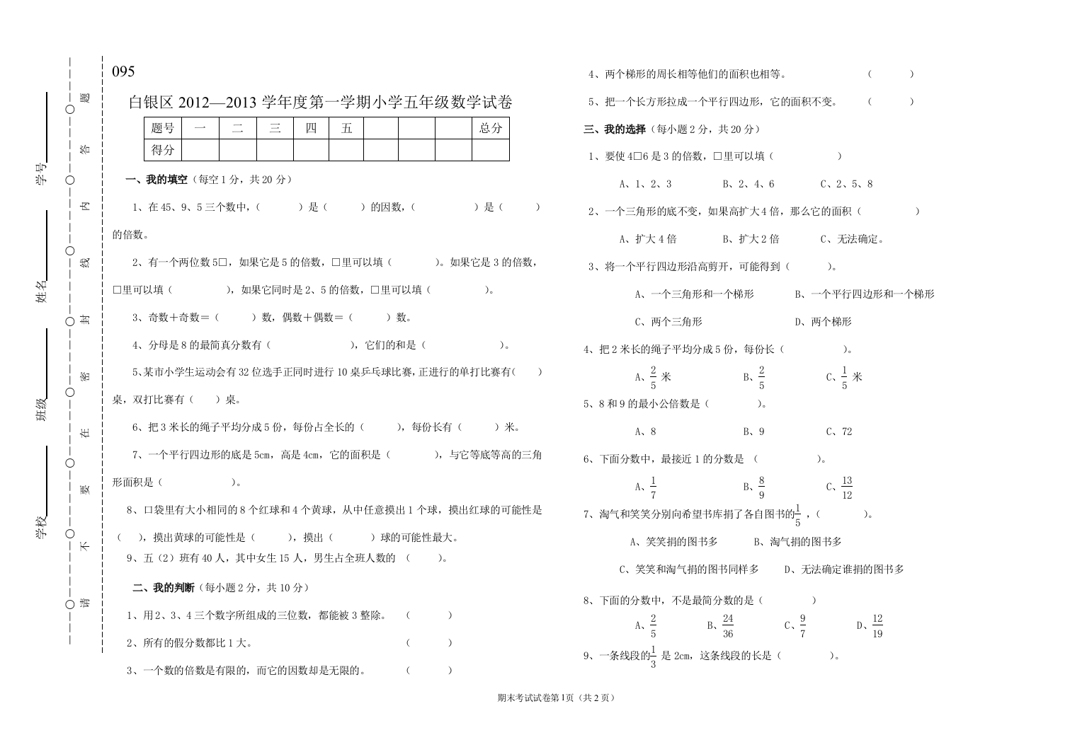 5年级数学期末试卷