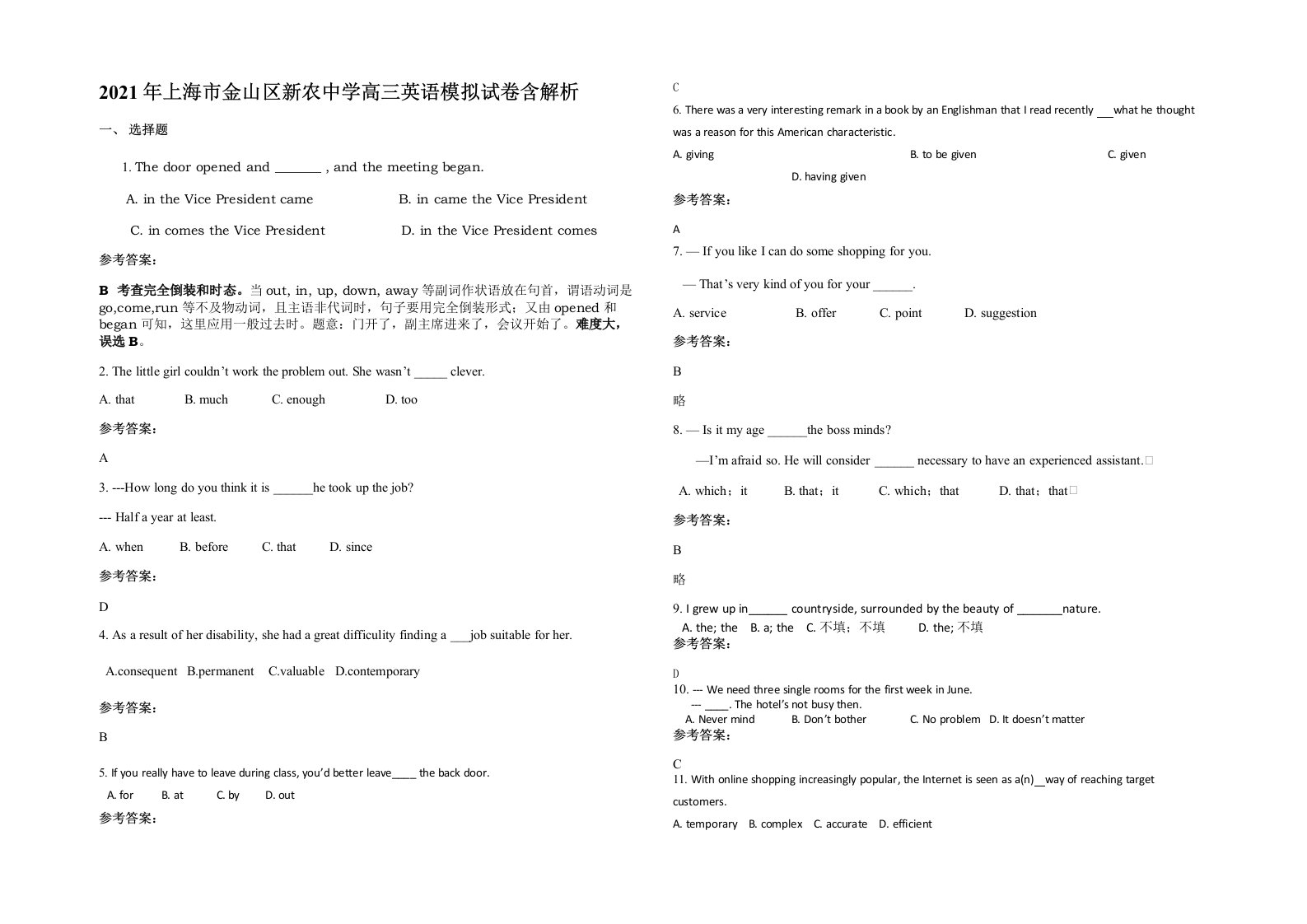 2021年上海市金山区新农中学高三英语模拟试卷含解析