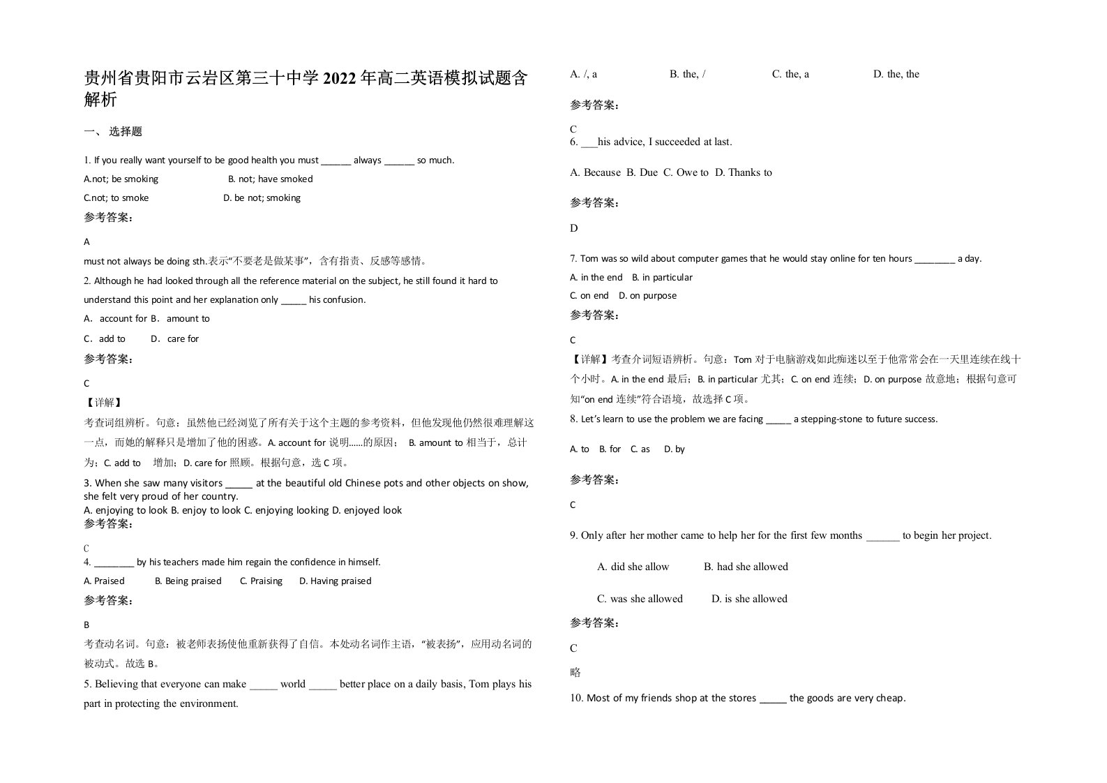 贵州省贵阳市云岩区第三十中学2022年高二英语模拟试题含解析