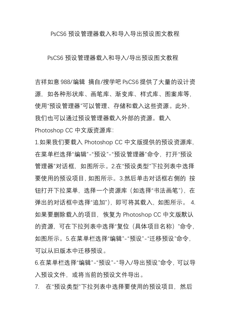 PsCS6预设管理器载入和导入导出预设图文教程