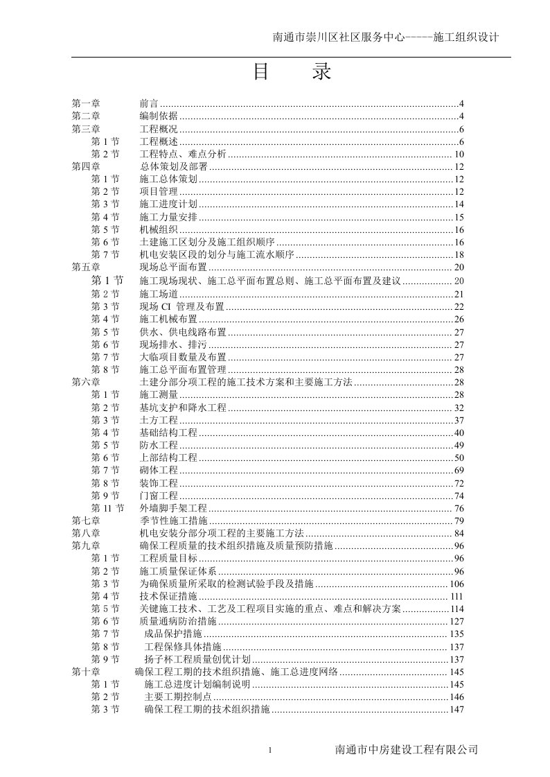 崇川区社区服务中心___施工组织设计1