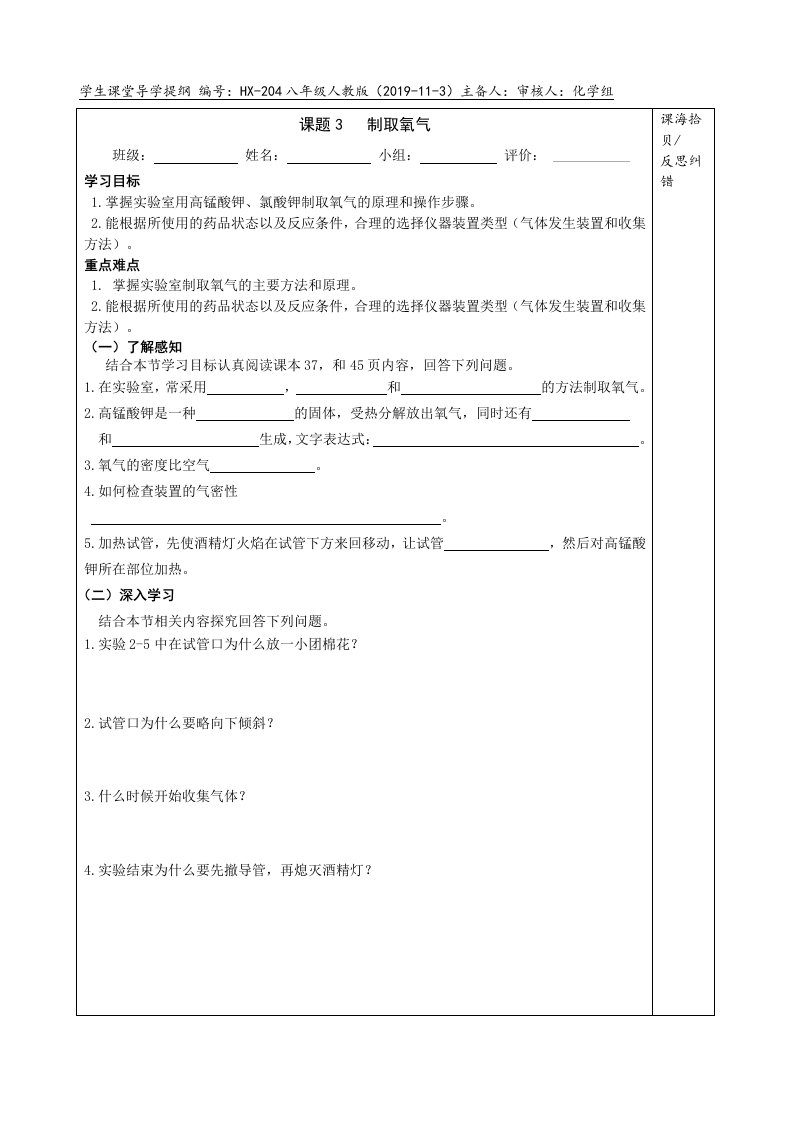 九年级化学人教版上册