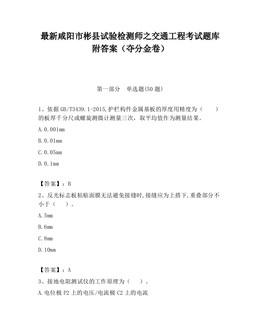 最新咸阳市彬县试验检测师之交通工程考试题库附答案（夺分金卷）