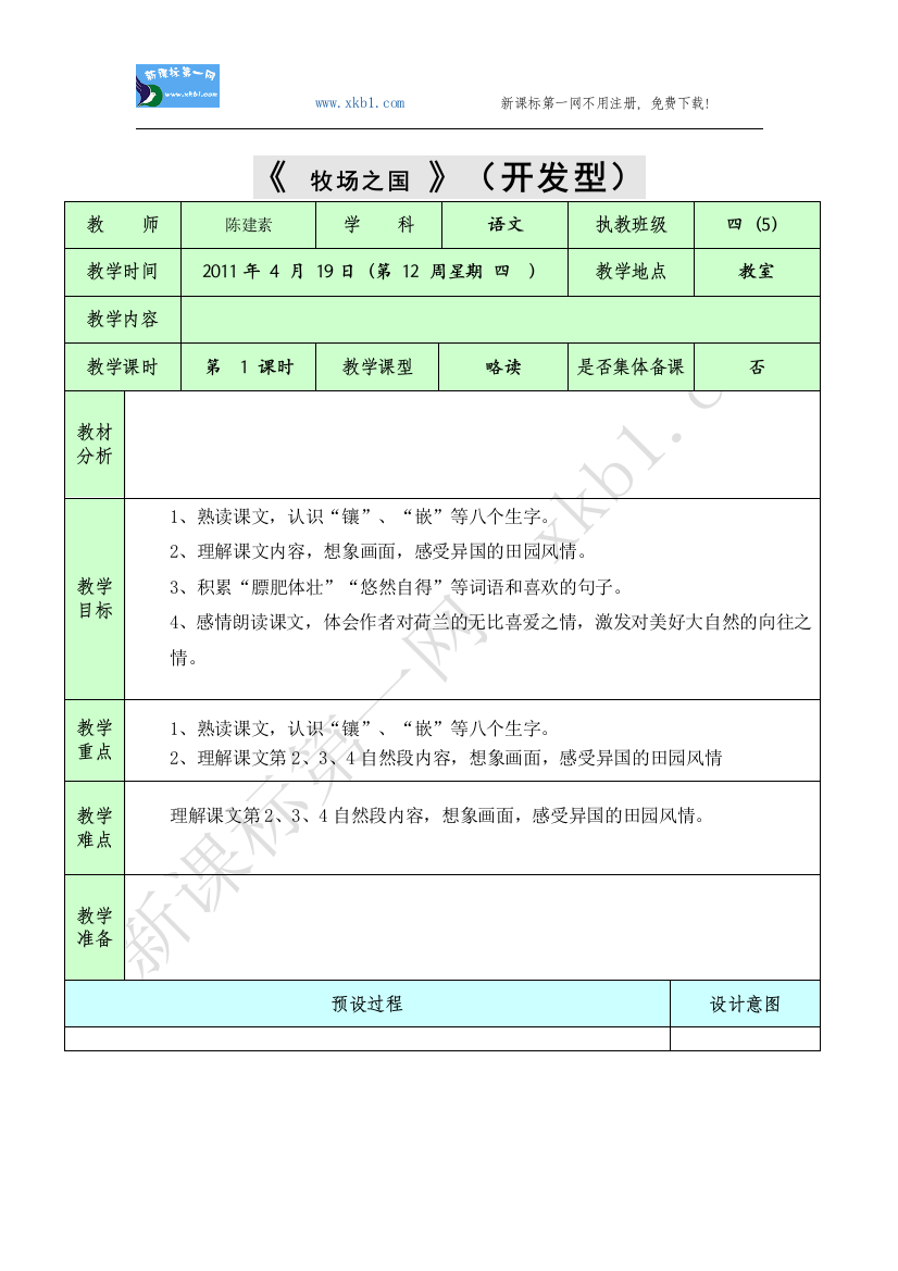 【小学中学教育精选】牧场之国