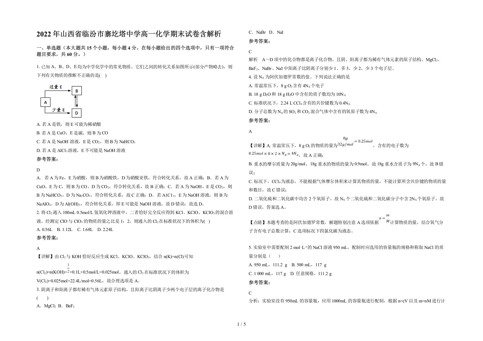 2022年山西省临汾市寨圪塔中学高一化学期末试卷含解析