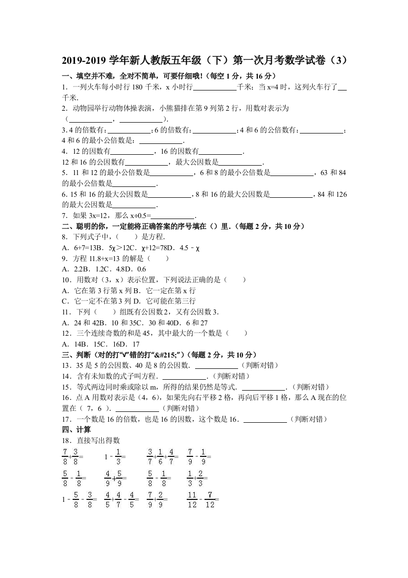 五年级下数学月考试题综合考练101415人教新课标