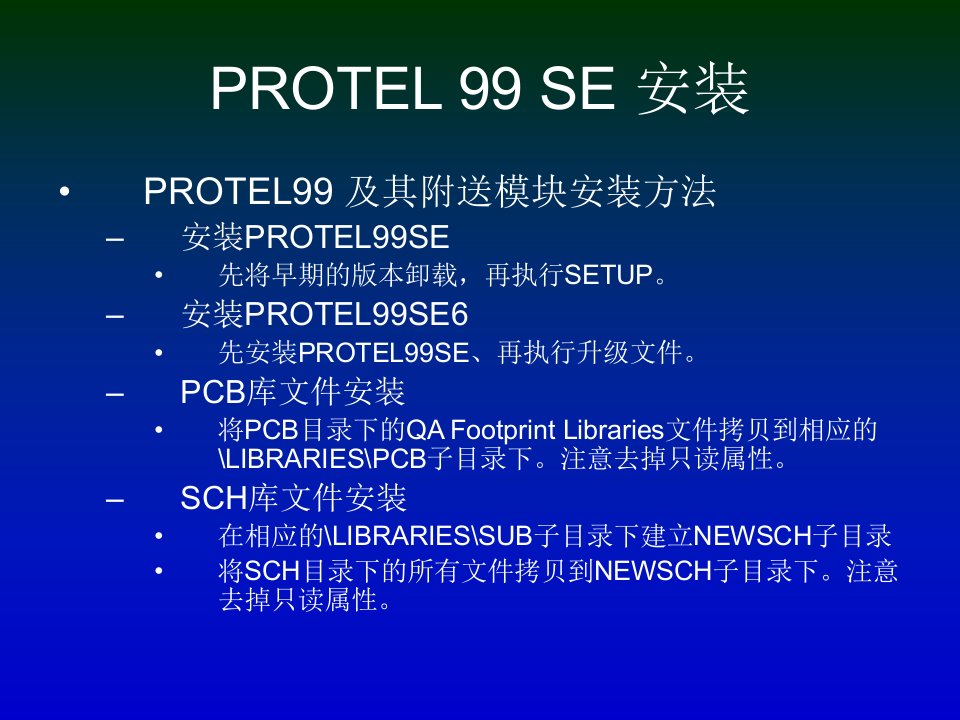 理学电子CAD基于Protel99SE讲课讲稿