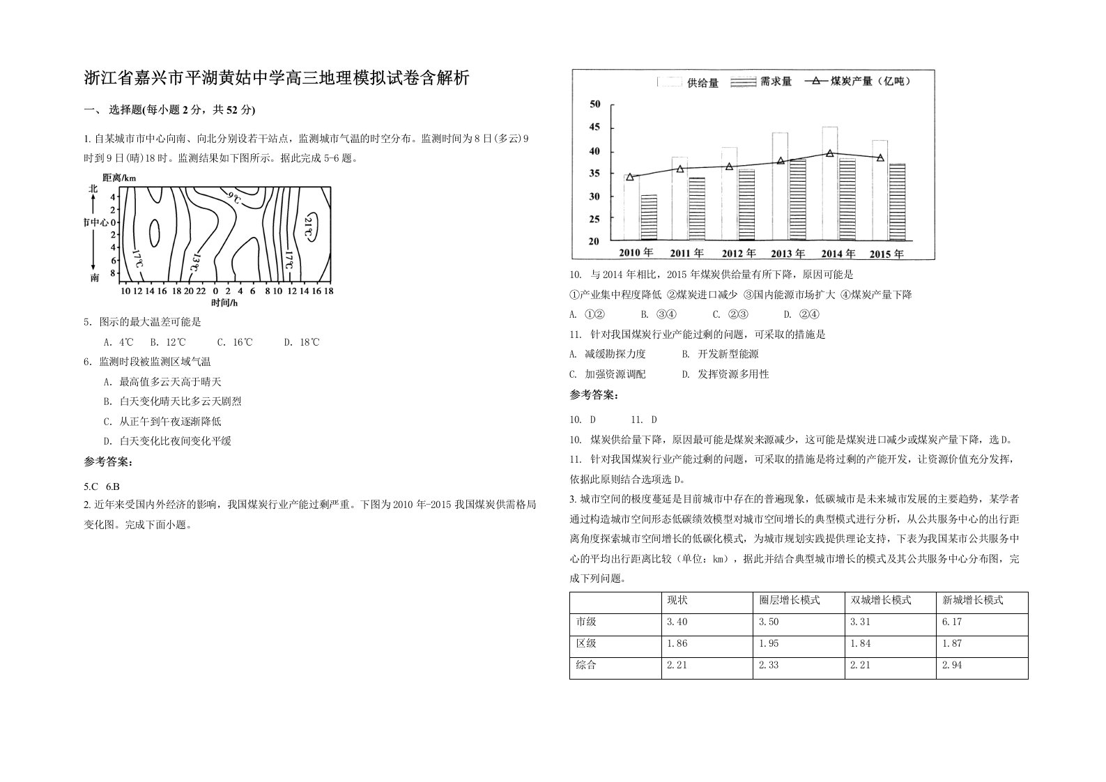 浙江省嘉兴市平湖黄姑中学高三地理模拟试卷含解析