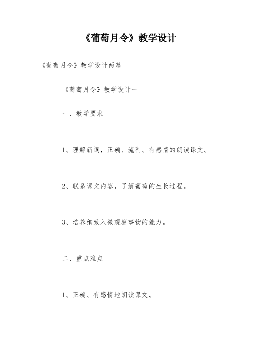 《葡萄月令》教学设计