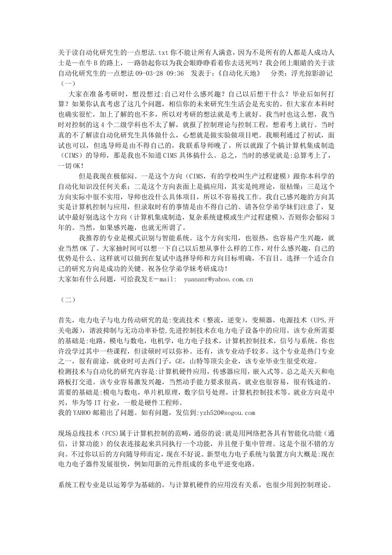 关于读自动化研究生的一点想法